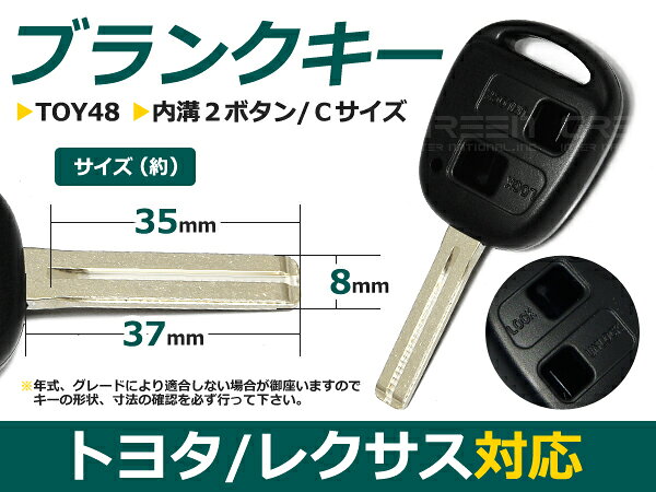 純正品質 ブランクキー ウィンダム 2ボタン 内溝 （S） 合鍵 車 かぎ カギ スペアキー 交換 補修
