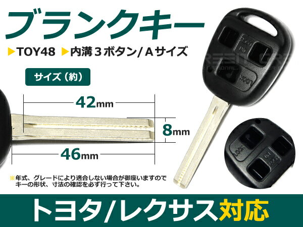 ブランクキー キーレス ウィンダム 3ボタン 内溝 （L） 合鍵 車 かぎ カギ スペアキー 交換 補修