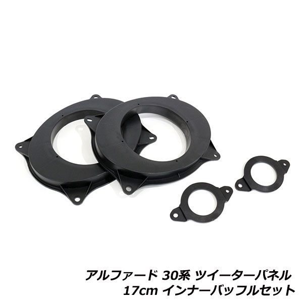 カムリ 50系 17cm スピーカー インナー バッフル ＋ツイーター パネル 4枚セット UD-K5213 KTX-Y177B対..