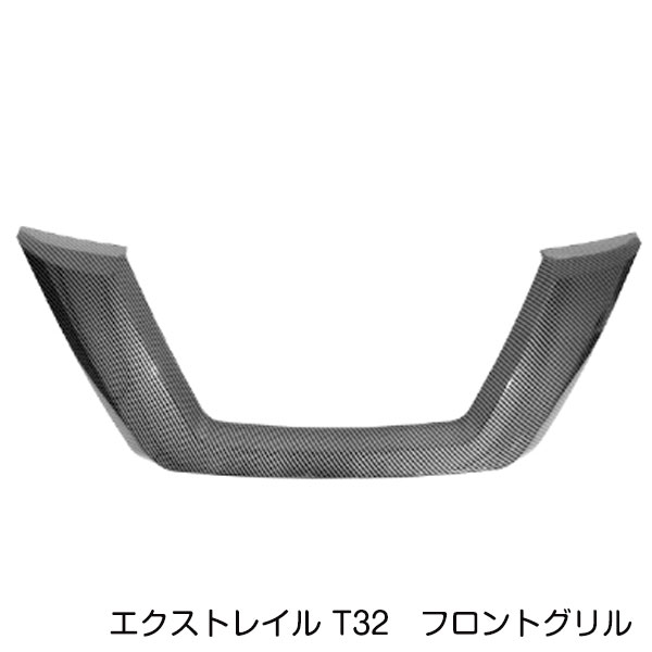 フロントグリルカバー ガーニッシュ 日産 エクストレイル X-TRAIL T32型 後期 H29.6〜 貼付タイプ フロントバンパー