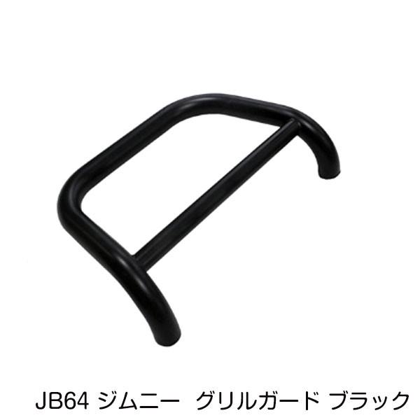 フロント グリルガード ブラック スチール製 JB64 ジムニー / JB74 ジムニーシエラ ブルバー カンガルーバー