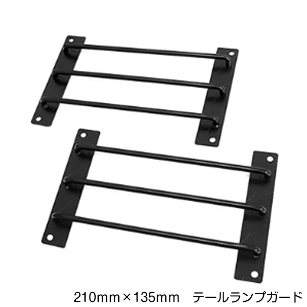 ダイハツ ハイゼットトラック / キャリートラック テールランプガード 左右セット ブラック 黒 テールガード