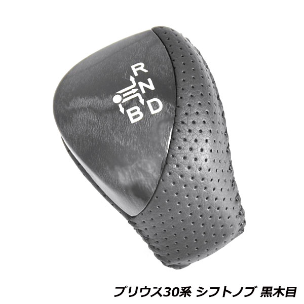 30系 プリウス シフトノブ 印字 付き 印字 付き トヨタ ZVW30 ギアノブ 高級 新品 ...