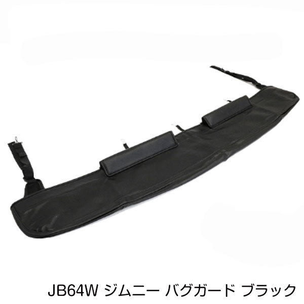 バグガード スズキ ジムニー JB64W ジムニーシエラ JB74W H30.7〜 ボンネットプロテクター ブラック フードプロテクター ボンネットガード