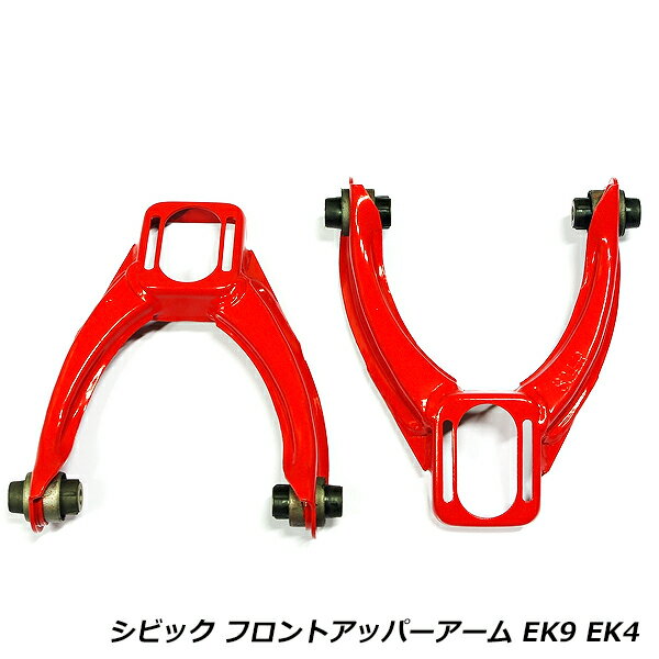 EK9 シビック フロント アッパー アーム ホンダ キャンバー角 調整式 スライド 調節 幅 36mm フロントアッパーアームASSY 左右 2個 セット