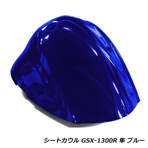 楽天市場】隼 シングルシートカウルの通販