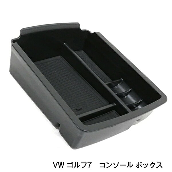 GOLF 7 ゴルフ7 専用 センター コンソール トレイ トレー ボックス 小物入れ コイン ホルダー 車用 収納 フォルクス ワーゲン VW BOX