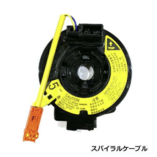 トヨタ ファンカーゴ NCP20系 スパイラルケーブル 互換純正品番 84306-52041 クルコン ステアリングスイッチ 等