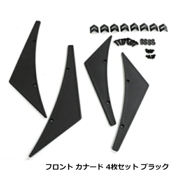 &nbsp;商 品 説 明樹脂製で軽量です。加工が容易な汎用カナード4枚セットです。フロントバンパーに取り付けることで空気の流れをコントロールすると共にアグレッシヴなスタイルになること間違いなしです。ステーとタッピングビスが付属に御座いますのでこのまま取付可能です。&nbsp;商 品 情 報■参考適合車種■・メーカー：汎用・カラー：ブラック&nbsp;送料について◆ストア指定配送方法（送料無料）メール便等でのお届けとなります。1.お届けまでに3〜10日程かかります。2.代金引換・日時指定は行えません。（お支払方法は銀行振り込み・かんたん決済をご選択ください）3.商品紛失、破損等の配送保証は御座いません。(運送時の事故に関しまして、当店では一切の責任を負い兼ねます)4.メール便発送の場合は、緩衝材を使用しない簡易梱包となります。厚みが出るとメール便として発送が行えないた為プチプチ等の緩衝材は使用出来ませんのでご了承ください。&nbsp;注 意 事 項◆お客様都合による商品ページ未確認や商品加工後の返品・交換・キャンセルは一切行えません。◆メーカー発注商品や姉妹店舗との共有在庫商品の場合、商品により納期にお時間を頂く場合やご注文のタイミングによって欠品となる可能性が御座います。お急ぎの方は事前に納期確認のご連絡を下さい。◆交換等での工賃や車両の損害などはいかなる場合も保証対象外となります。◆必ず加工/取り付け前に動作確認をして下さい。取付・加工後・脱着工賃・取付時の不備・過失傷害・水漏れ等は保証致しかねます。◆お客様御自身での取付作業によるいかなる損害も責任を負いかねますのでご了承ください。◆付属品以外を利用しての取付けは自己責任で行って下さい。◆お車によっては加工が必要な場合がございます。◆保証期間は商品発送日から7日間の初期不良のみです。お荷物送り状が保証書の代わりとなります。◆当店はお取り付けに関するサポートは行なっておりません。技術ある整備工場にてお取付ください。◆モニターの環境によっては実際の商品と色見などが違う場合が御座います。◆商品仕様が予告なく変更される場合が御座います。◆輸入商品の場合は、すれ・傷等がある場合が御座います。◆海外製商品の場合は、必要に応じてコーキング処理を追加してください。◆社外品の場合、純正品では御座いませんので完全一致にはなりません。◆説明書は付属いたしません。◆車種対応については、グレードや年式によって適合が異なる場合がある為、必ずご購入前に現車にて形状・スペース・サイズのご確認の上、最終的な判断はお客様でお願いします。◆商品が到着しましたら、必ず商品内容をご確認ください。予めご了承下さい。