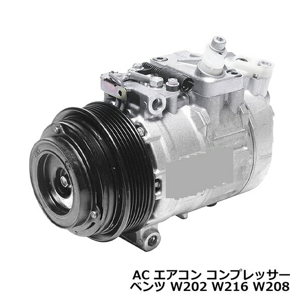 �٥�� W211 W124 E230 E240 E320 E420 �������󥳥�ץ�å��� AC A/C ����ץ�å��� 0002307011 �����ֵ����ס�