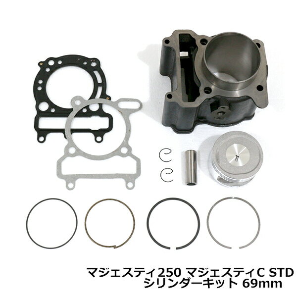 YAMAHA ヤマハ マジェスティ250 マジェスティC SG03J 4HC シリンダー キット STD 69mm G312E ボア径 φ69π 60mm セット バイク