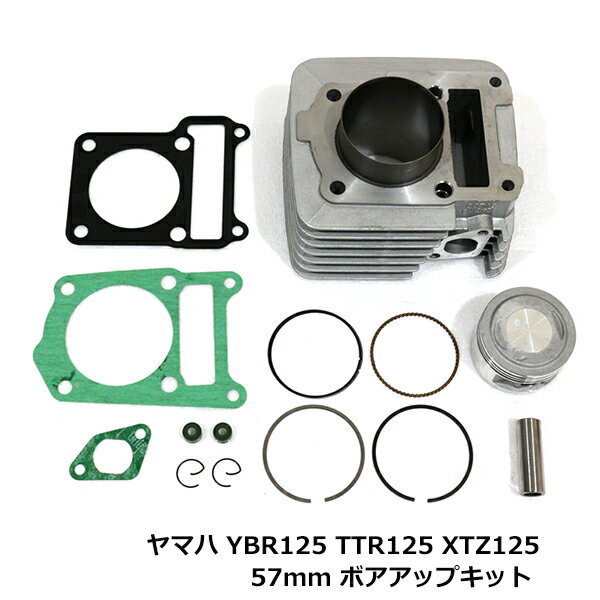 YAMAHA ヤマハ YBR125 TTR125 XTZ125 ボアアップ キット 150cc 57mm シリンダー ピストン ピン ガスケット クリップ 排気量アップ