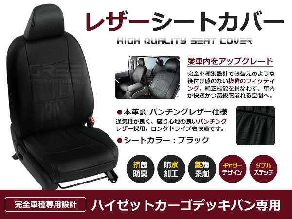 ハイゼットカーゴデッキバン S321W / S331W 4人 シートカバー ブラック パンチング 一台分 フルセット H29/11〜マイナーチェンジまで