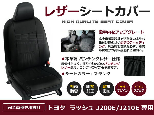ラッシュ J200E J210E 5人 シートカバー ブラック パンチング 一台分 フルセット H18/1～H24/4 内装 PVC レザー 座席 純正交換用