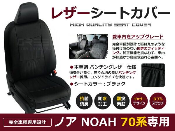 乐天商城 - ノア NOAH ZRR70/ZRR75 8人 シートカバー ブラック パンチング 一台分 フルセット H19/7〜H22/4 内装 PVC レザー 座席 純正交換用