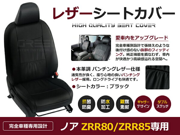 乐天商城 - ノア NOAH ZRR80系 ZRR85 7人 シートカバー ブラック パンチング 一台分 フルセット H26/1〜H29/6 内装 PVC レザー 座席 純正交換用