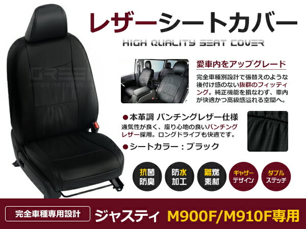 ジャスティ M900F / M910F 5人 シートカバー ブラック パンチング 一台分 フルセット H28/11〜R2/9 内装 PVC レザー 座席 純正交換用
