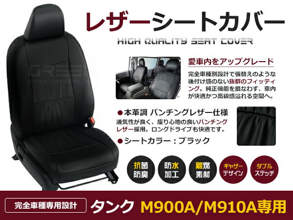 ジャスティ M900F / M910F 5人 シートカバー ブラック パンチング 一台分 フルセット H28/11〜R2/8 内装 PVC レザー 座席 純正交換用