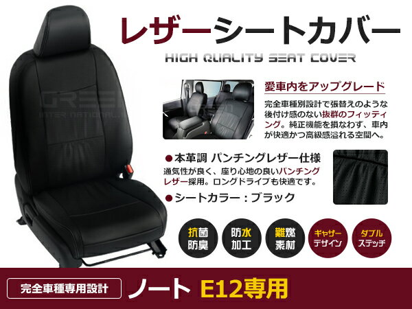 乐天商城 - ノート E12 5人 シートカバー ブラック パンチング 一台分 フルセット H24/9〜H25/12 内装 PVC レザー 座席 純正交換用