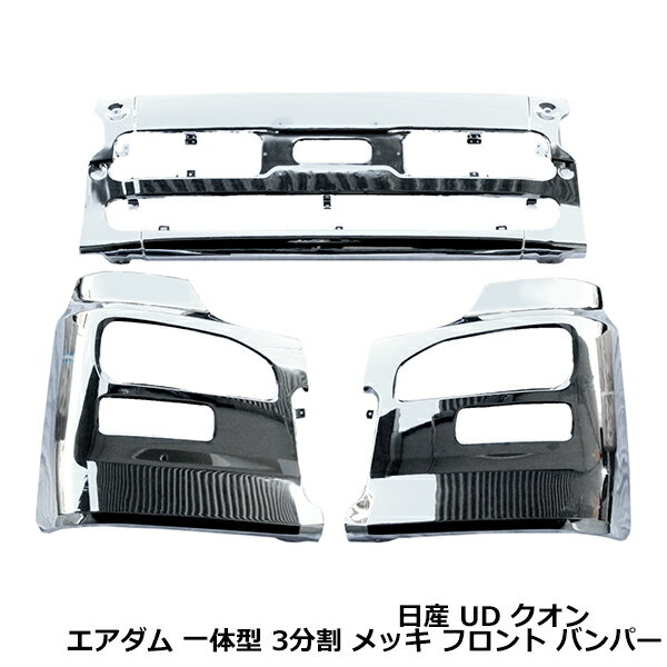 新車外し　クオン　フロントバンパー UDトラックス UD 日産 クオン 純正 フロントバンパー センター部分