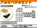 ホンダ フィット GE6 GE7 GE8 2007-2012 アルミ製 ペダルセット アルミ フットレスト ペダルカバー フットペダル フットレスト フットカバー フットペダル 2