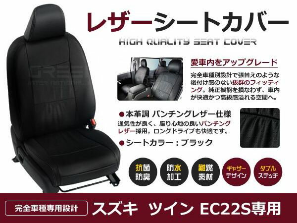 ブラック PVCレザーシートカバー ツイン Twin EC22S 全年式 2人乗り フルセット 内装 本革調 レザー仕様 座席 純正交換用 ワンランク上の ベーシック