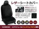 ブラック PVCレザーシートカバー エクストレイル T31/NT31/TNT31 H19/8~H21/11 5人乗り専用 フルセット 内装 本革調 レザー仕様 座席 純正交換用 ワンランク上の ベーシック