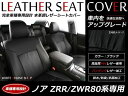 ブラック パンチング PVCレザーシートカバー ノア NOAH ZRR80系 ZRR85 ZWR80 新型 H26/1～H29/6 8人乗り フルセット 内装 本革調 レザー仕様 座席 純正交換用 ワンランク上の ベーシック