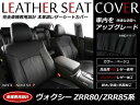 ブラック パンチング PVCレザーシートカバー ヴォクシー VOXY ボクシー ZRR80系 ZRR85 H26/1～H29/6 7人乗り フルセット 内装 本革調 レザー仕様 座席 純正交換用 ワンランク上の ベーシック