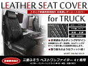 トラック用 PVCレザーシートカバー ベストワンファイター 4t FK60系 FK70系 H17/12~ ブラック × キルティング 三菱ふそう【黒 座席 カバー 座面 運転席 助手席 セット 傷防止 ガード 大型車 内装 マット 純正交換用 アクセサリー】