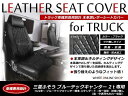 トラック用 PVCレザーシートカバー NT450アトラス FBA 5型 H44系 H25/01~H28/03 ブラック (つや無し) × キルティング 日産【黒 座席 カバー 座面 運転席 助手席 セット 傷防止 ガード 大型車 内装 マット 純正交換用 アクセサリー】