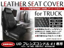 トラック用 PVCレザーシートカバー フレンズクオン H23/08~ ブラック × キルティング UDトラックス【黒 座席 カバー 座面 運転席 助手席 セット 傷防止 ガード 大型車 内装 マット 純正交換用 アクセサリー】