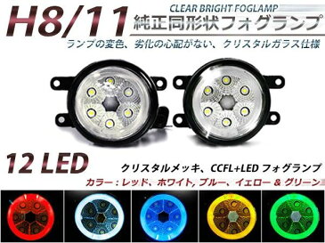 送料無料 ガラス製フォグLED トヨタ ランドクルーザープラド ランクルプラド GRJ/TRJ150系 ホワイト ブルー レッド イエロー グリーン H8/H11 イカリング LED フォグ ユニット メッキ 純正交換 汎用 ランプ ヘッドライト ハロゲン HID ドレスアップ