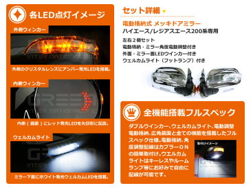 スーパーGL純正仕様 電動格納メッキミラー ハイエース200系 LEDウィンカーミラー 格納ミラー ドアミラー ウインカーミラー メッキ電格ドアミラー メッキドアミラー ダブルLEDウィンカー フットライト付 電動格納式