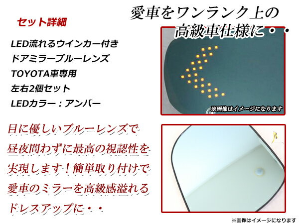 LEDウインカー表示機能付き ブルーミラー トヨタ ヴァンガード ACA33.38W/GSA33W H19.6〜 サイドドアミラー 眩しくない 鏡 流星 ウィンカーミラー