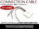 メール便送料無料 ステアリングリモコン接続ケーブル トヨタ車 28P用 パナソニック CN-HX910D 28ピン 28P AH-16 配線 コード ケーブル ハーネス(2)