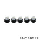 【メール便送料無料】 エアコンランプLED 12V車 T4.7 メーターパネル エアコン メーター 球 DIY ホワイト 白 ブルー 青 レッド 赤 ルームラン...