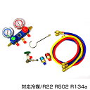 送料無料 エアコンガスチャージ マニホールドゲージ R134a R12 R22 R502 対応冷媒 カーエアコン ルームエアコン 缶切&クイックカプラー付 ガス...
