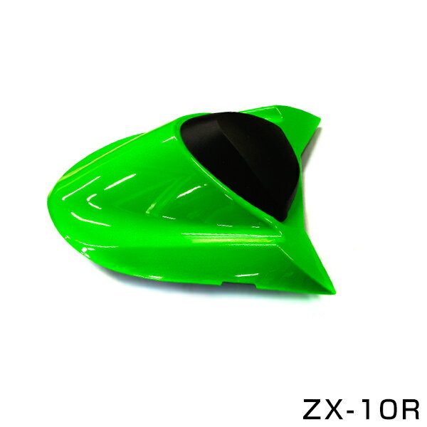 送料無料 ABS製塗装済み カワサキ ZX-10R シングルシートカウル グリーン 外装 カバー ガード フェンダー