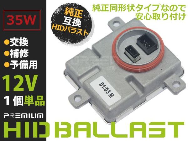 純正交換用 HIDバラスト アウディ AUDI A4 S4 D3S D3R D4S D4R OEM製 補修 予備 輸入車 単品 故障用 2