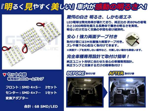 メール便送料無料 車内用 ルームランプLED パッソ QNC10系 H16～H22 68発【トヨタ SMD 室内灯 ホワイト 白 ルームランプセット ルーム球 電球 LED球 純正交換式 車内灯 車内ライト 室内灯 内装 カーアクセサリー カーパーツ】