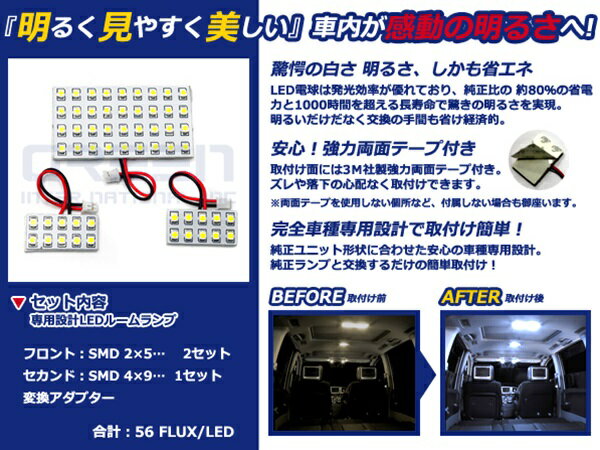 メール便送料無料 車内用 ルームランプLED レクサス CT200h ZWA10系 H23.1～ 56発【LEXUS SMD 室内灯 ホワイト 白 ルームランプセット ルーム球 電球 LED球 純正交換式 車内灯 車内ライト 室内灯 内装 カーアクセサリー カーパーツ】 3