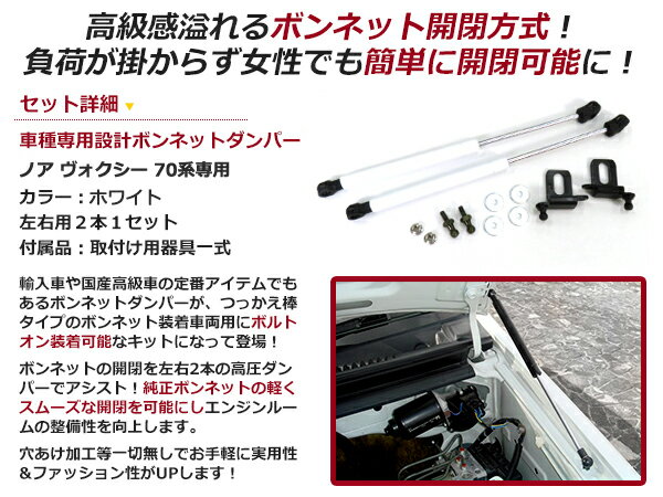 ノア ヴォクシー 70系 H19/7〜H22/4 ホワイト/白 ボンネットダンパー 2本セット トヨタ【ショック アブソーバー ボディバンパー 開閉 純正パネル 穴 使用 純正ボンネット ボルトオン エンジンルーム】 3