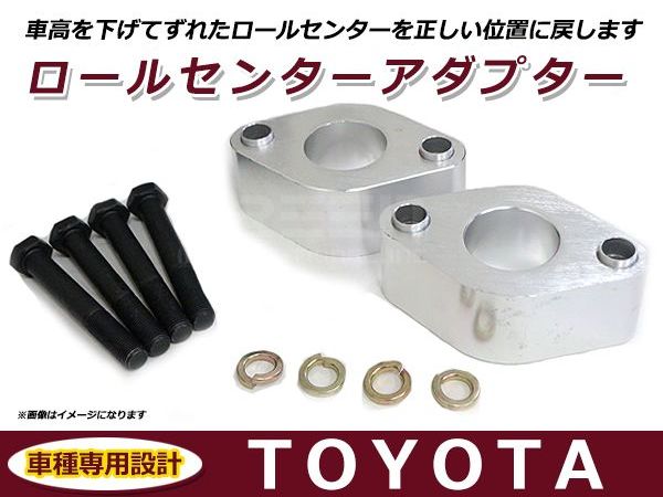 トヨタ 旧車 セリカ LB ロールセンターアダプター 40mm 車高 サスペンションアーム 角度 ロールセンターを正しい位置に戻す サスペンション 2