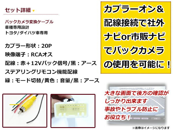 【メール便送料無料】 リアビューカメラ接続キット トヨタ ダイハツ プリウス パッソ タント ムーヴ 純正ナビ 汎用 リアカメラ リヤカメラ アダブタ ハーネス 配線 コード コネクタ キット 出力 メーカーオプションナビ