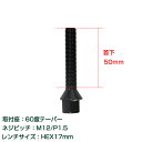 メール便送料無料 ホイールボルト M12×P1.5 首下50mm 60度 10個セット ブラック 黒 ホイールスペーサーボルト ラグボルト 腰下 輸入車用 タイ...