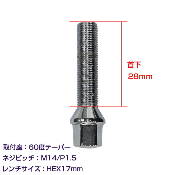 送料無料 ホイールボルト ランボルギーニ ムルシェラゴ M14 首下28mm 20 タイヤ 交換用 外車 輸入車 ボルト