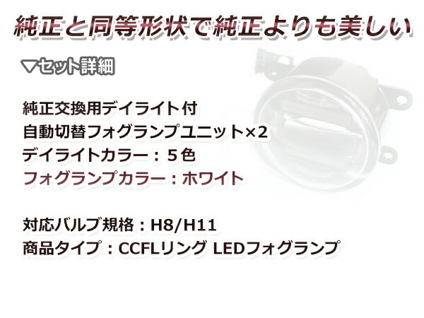 LEDデイライト内蔵 フォグランプ 左右セット AZワゴンカスタムスタイル MJ34S マツダ ホワイト 白 H8/H11バルブ対応 純正交換式 【フォグユニット HIDキット 等 ヘッドライトとの相性抜群】 3