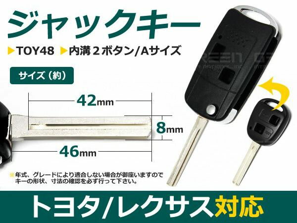 メール便送料無料 トヨタ ウィンダム 用 合鍵 ジャックナイフキー 表面2ボタン ブランクキー 純正交換用 リペア用 スペアキー 鍵 カギ かぎ 高品質 ジャックキー ジャック ジャックナイフ 外車 キーレス スイッチ 2