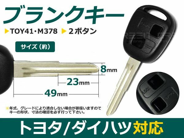 メール便送料無料 トヨタ パッソ KGC1#/QNC10系用 合鍵 ブランクキー 表面2ボタン ブランクキー 純正交換用 リペア用 スペアキー 鍵 カギ かぎ 高品質 ジャックキー ジャック ジャックナイフ 外車 キーレス スイッチ